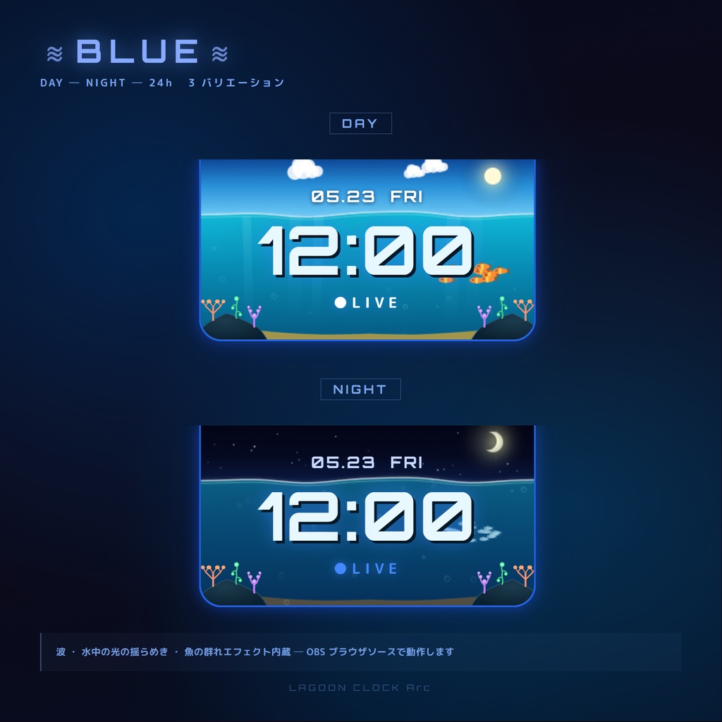 【OBS配信素材】昼夜が移ろう海エフェクト搭載 時計オーバーレイ "LAGOON CLOCK Arc"【全8色セット / 単色単品】