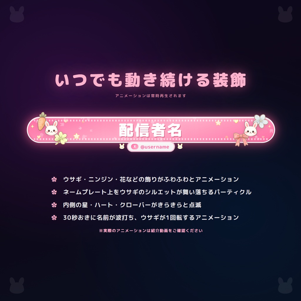 【OBS配信素材】動くネームプレート ウサギver