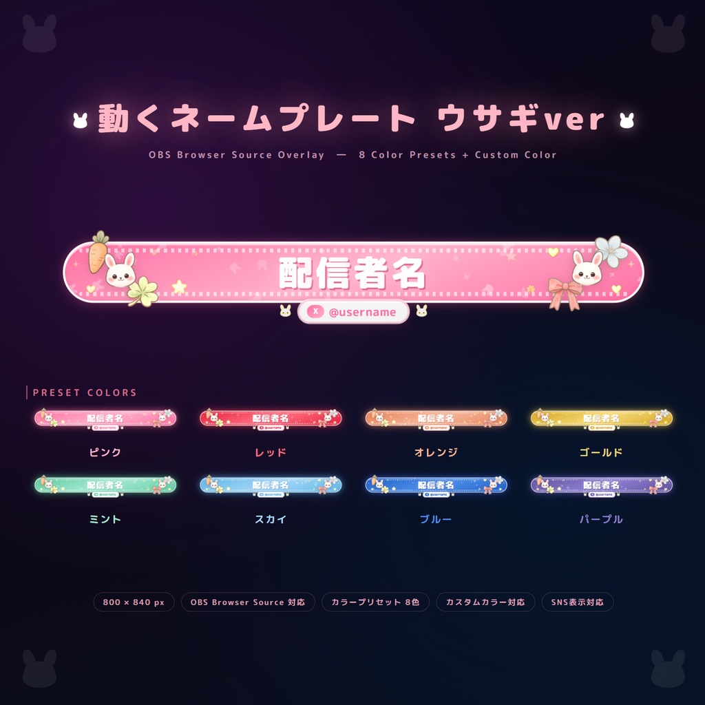 【OBS配信素材】動くネームプレート ウサギver