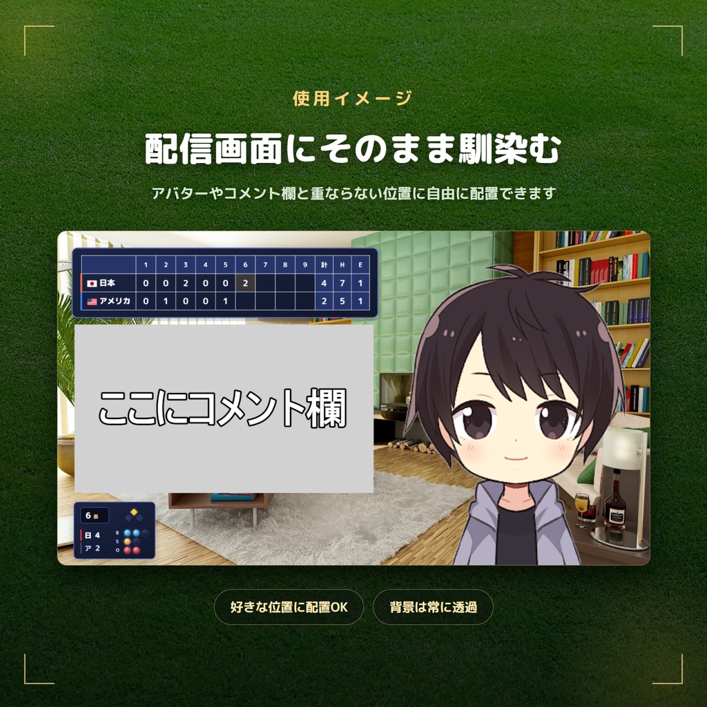 【OBS配信素材】野球同時視聴用スコア表(ラインスコア+BSO表)