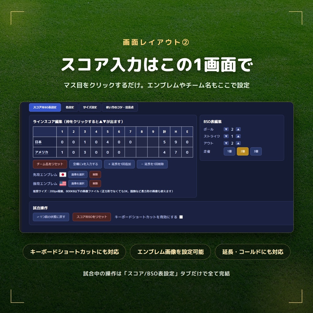 【OBS配信素材】野球同時視聴用スコア表(ラインスコア+BSO表)