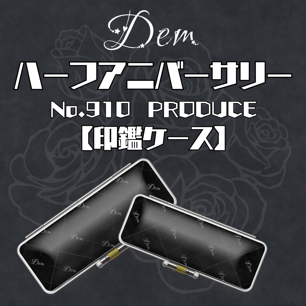 Dem【ハーフアニバーサリー】No.910 produce 印鑑ケース