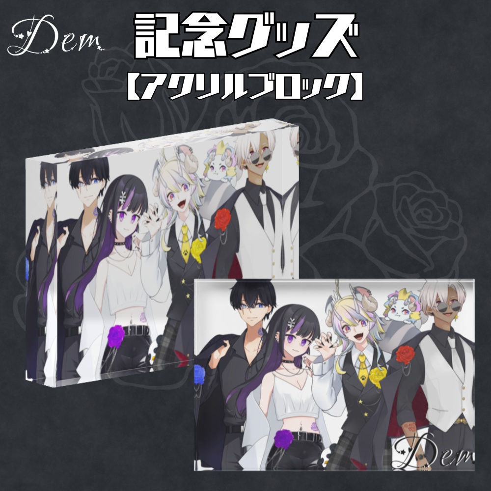 Dem【アクリルブロック】
