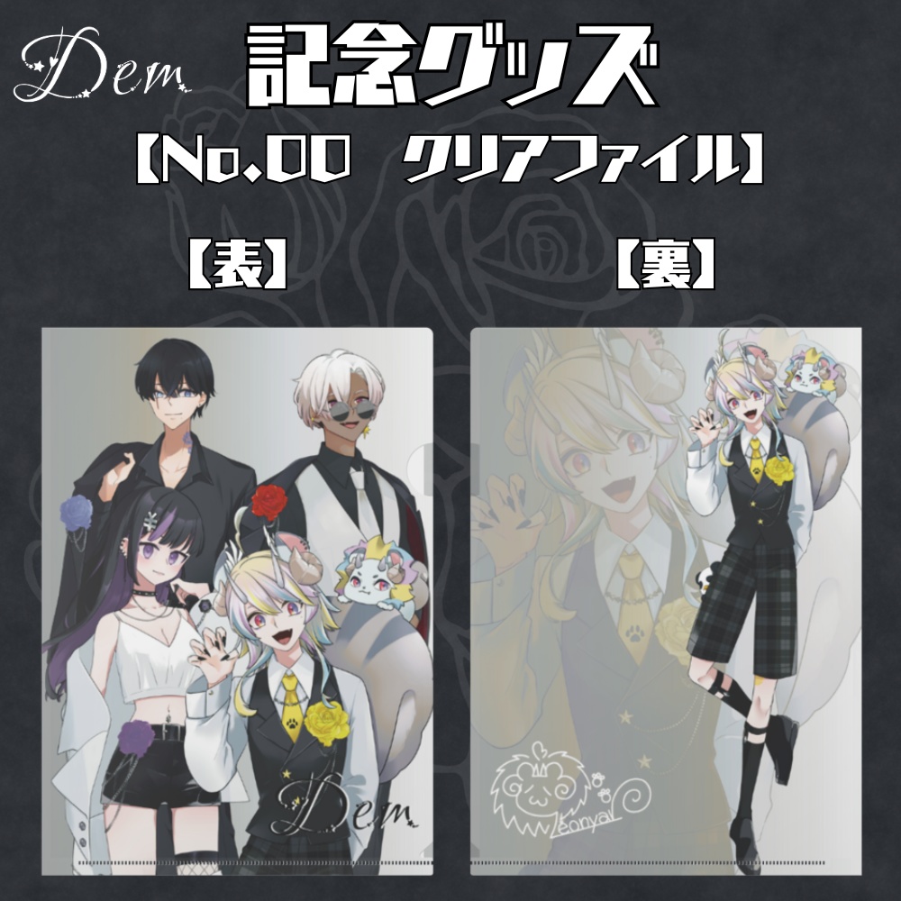 Dem/00【クリアファイル】