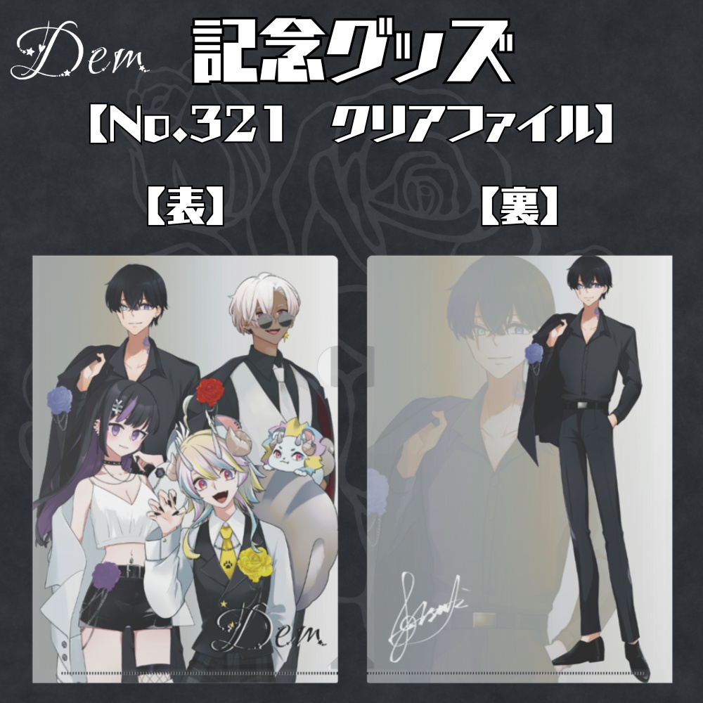 Dem/321【クリアファイル】