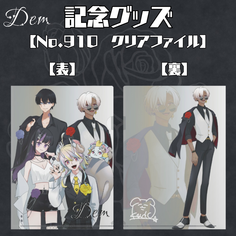 Dem/910【クリアファイル】