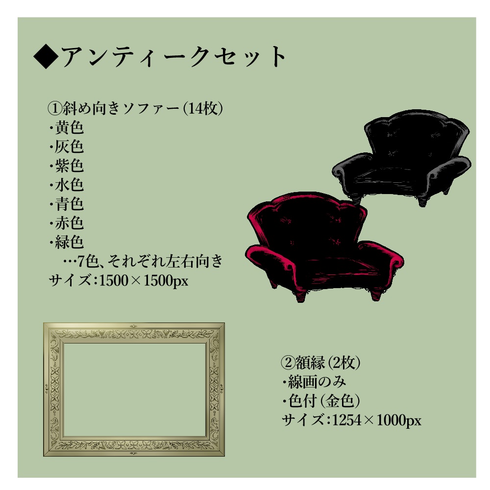 TRPG等に使える素材集【アンティークセット・植物セット】