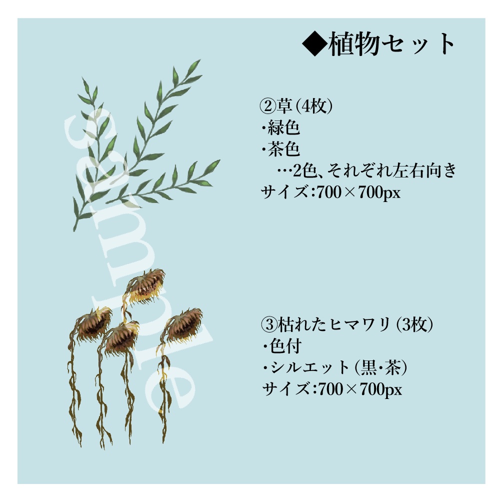 TRPG等に使える素材集【アンティークセット・植物セット】