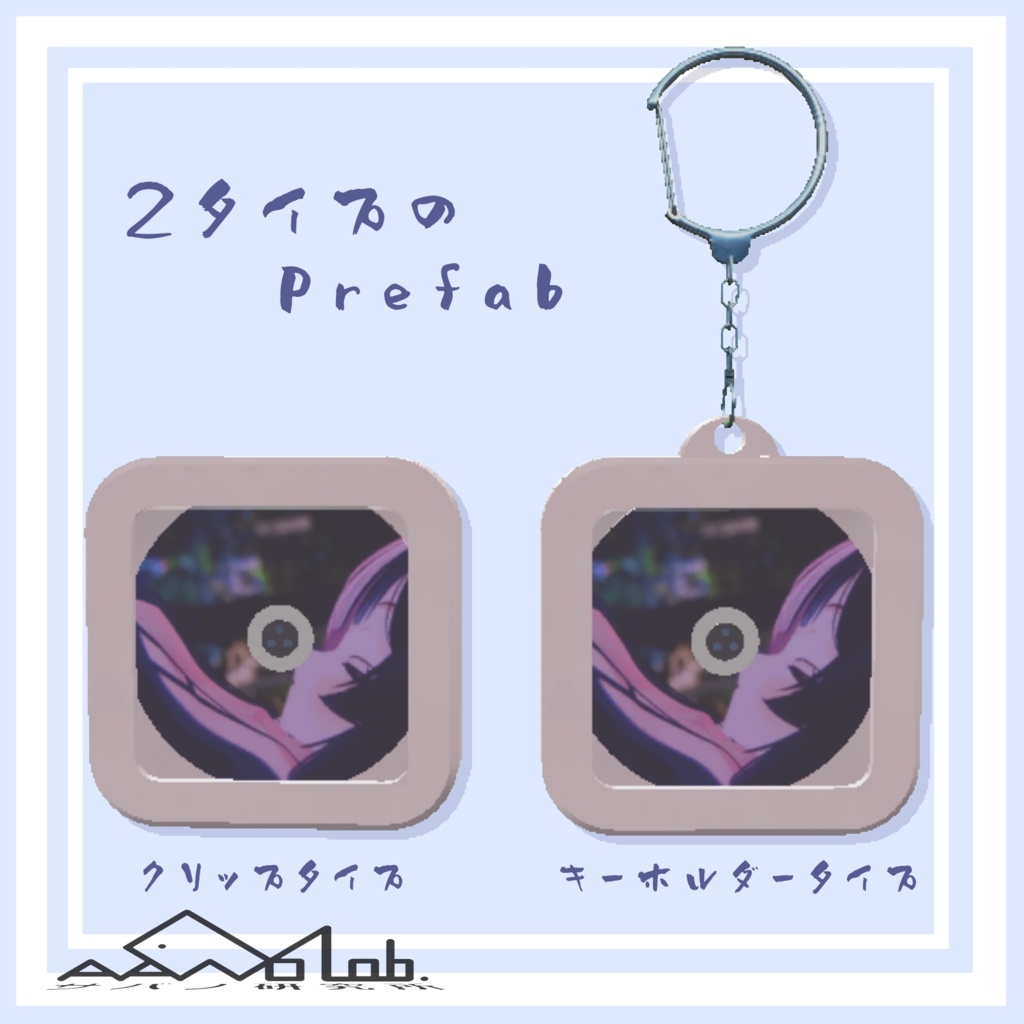 【VRChat想定】CDプレイヤー型フォトキーホルダー