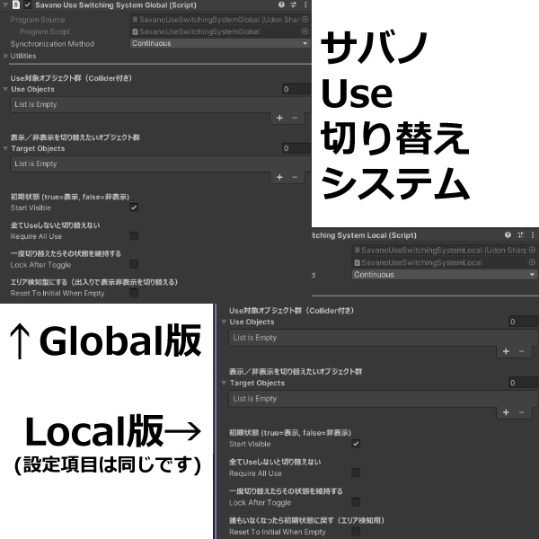 【VRChat】サバノ式Use切り替えシステム【ワールドギミック】