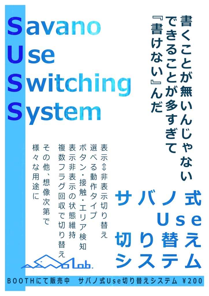 【VRChat】サバノ式Use切り替えシステム【ワールドギミック】