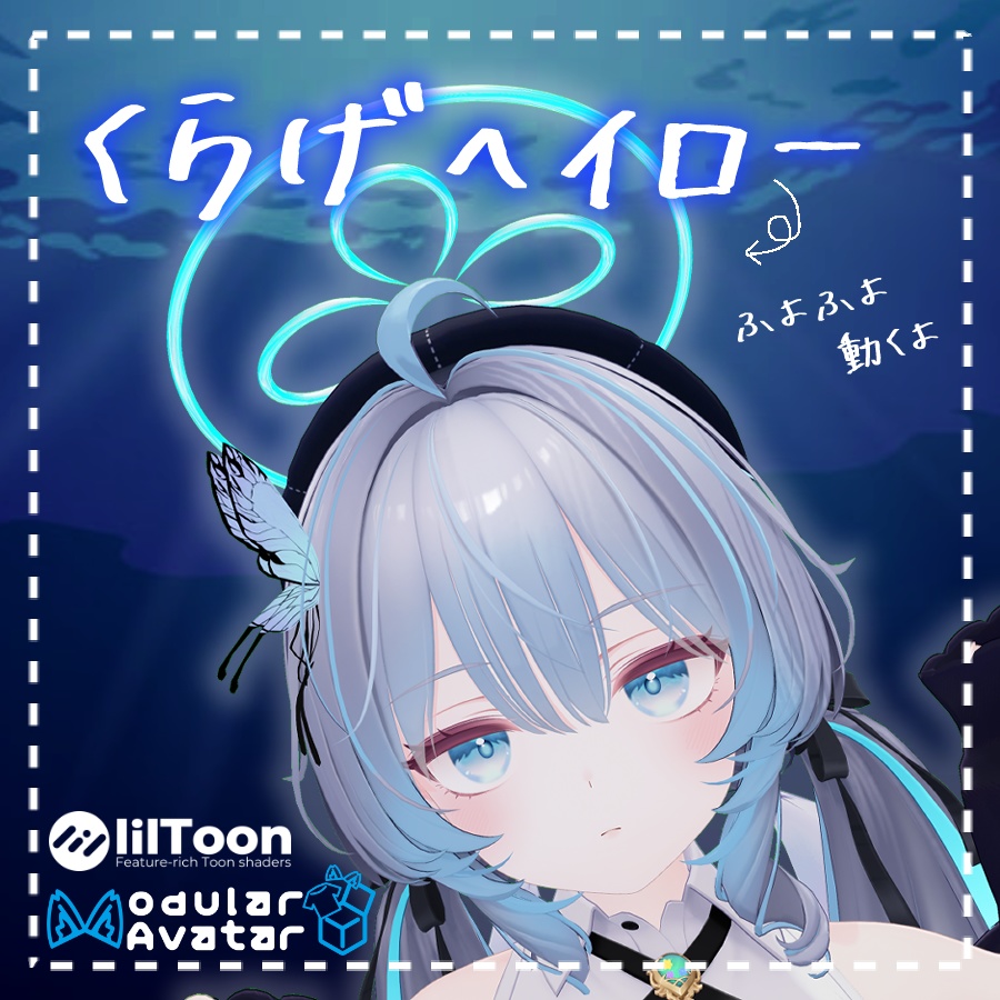 【VRChat想定】くらげヘイロー