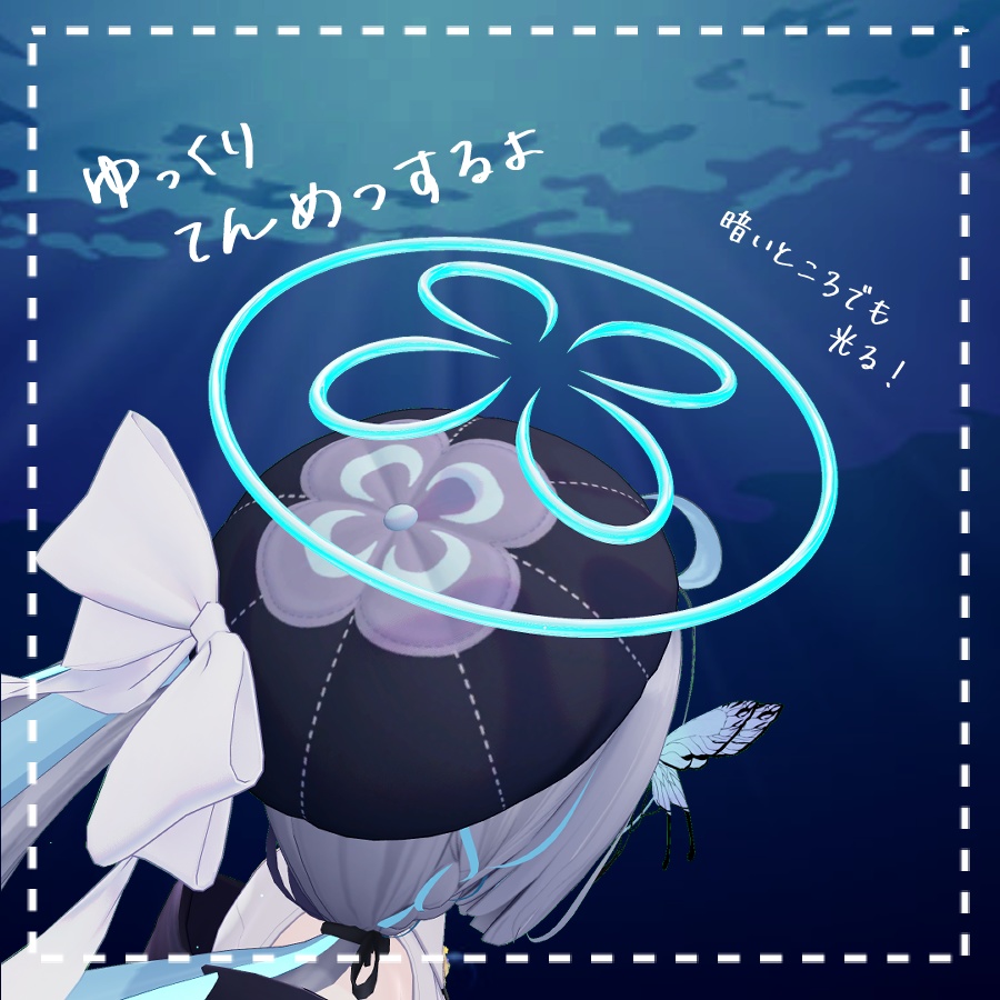 【VRChat想定】くらげヘイロー