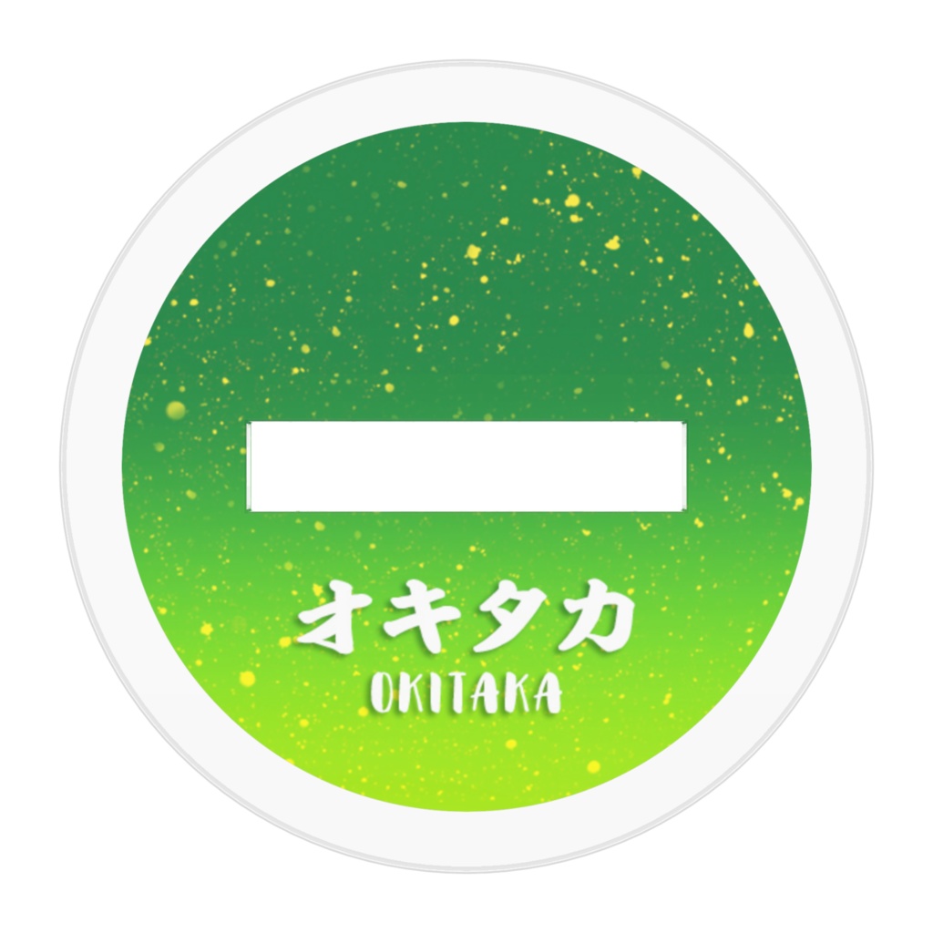 ぬいオキタカ-アクスタver