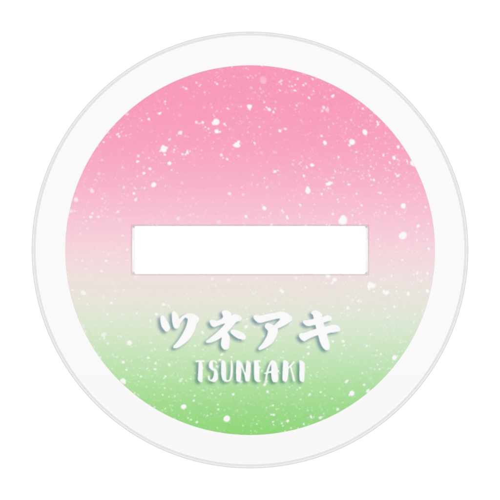 ぬいツネアキ-アクスタver