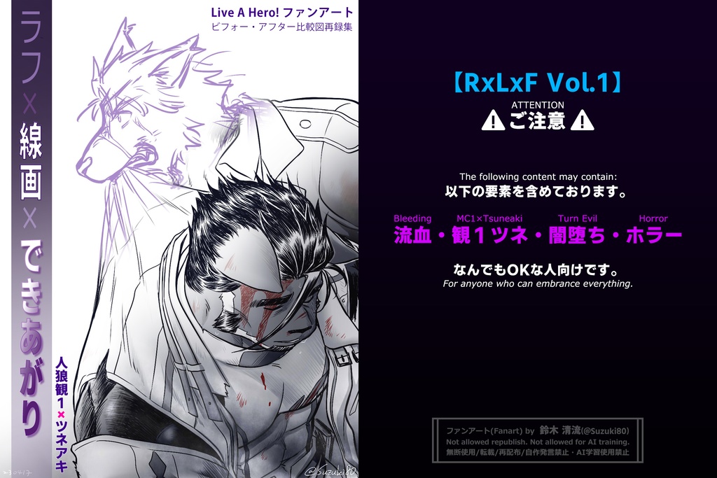 【放サモ・ラブヒロFA】ラフ×線画×できあがり【ビフォー・アフター比較再録集】