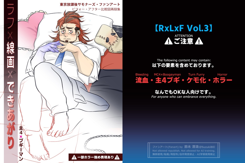 【放サモ・ラブヒロFA】ラフ×線画×できあがり【ビフォー・アフター比較再録集】