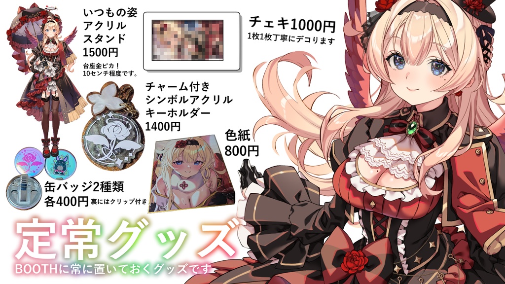 黒宝まりあ定常グッズ