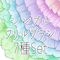 フリル シンプルｓｅｔ 珠樹みつね Booth