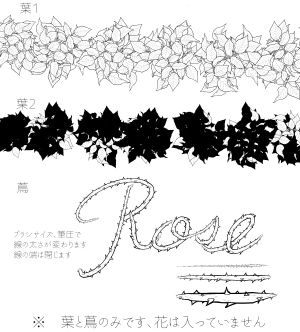 薔薇の葉と蔦 クリスタ用ブラシ