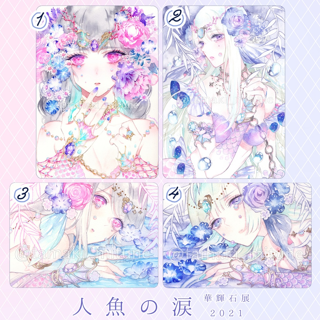 華輝石展　ポストカード単品