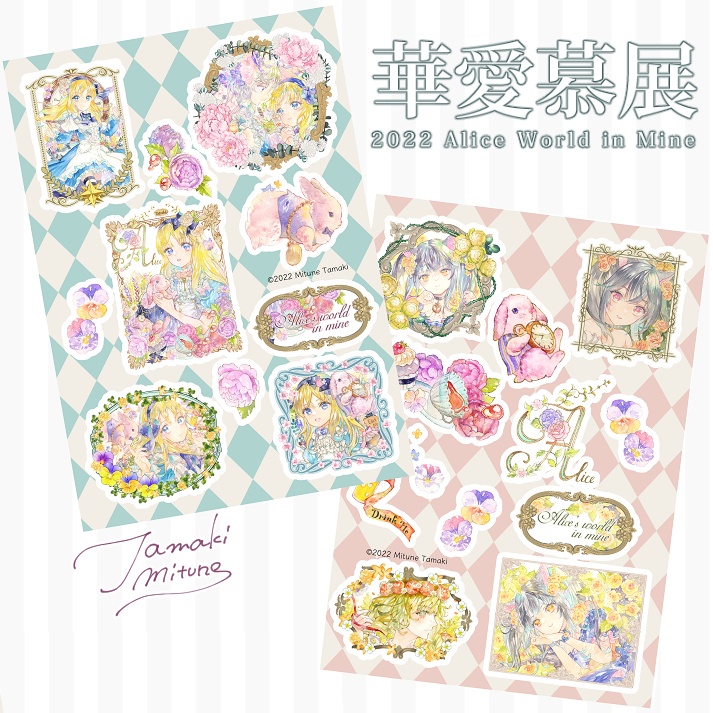 シールセット「華愛慕展」