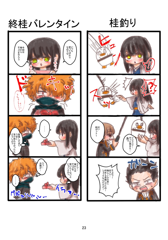 みにヅラ4コマ詰め合わせ3