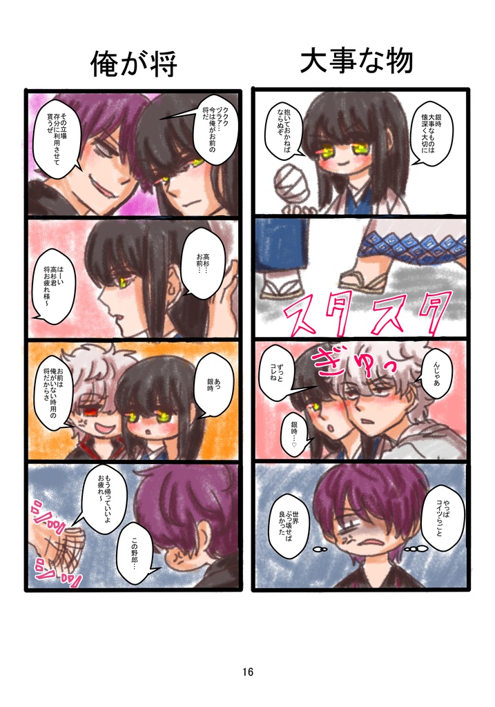 みにヅラ4コマ詰め合わせ3