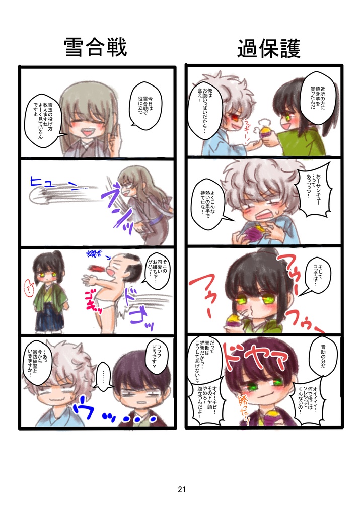 みにヅラ4コマ詰め合わせ3