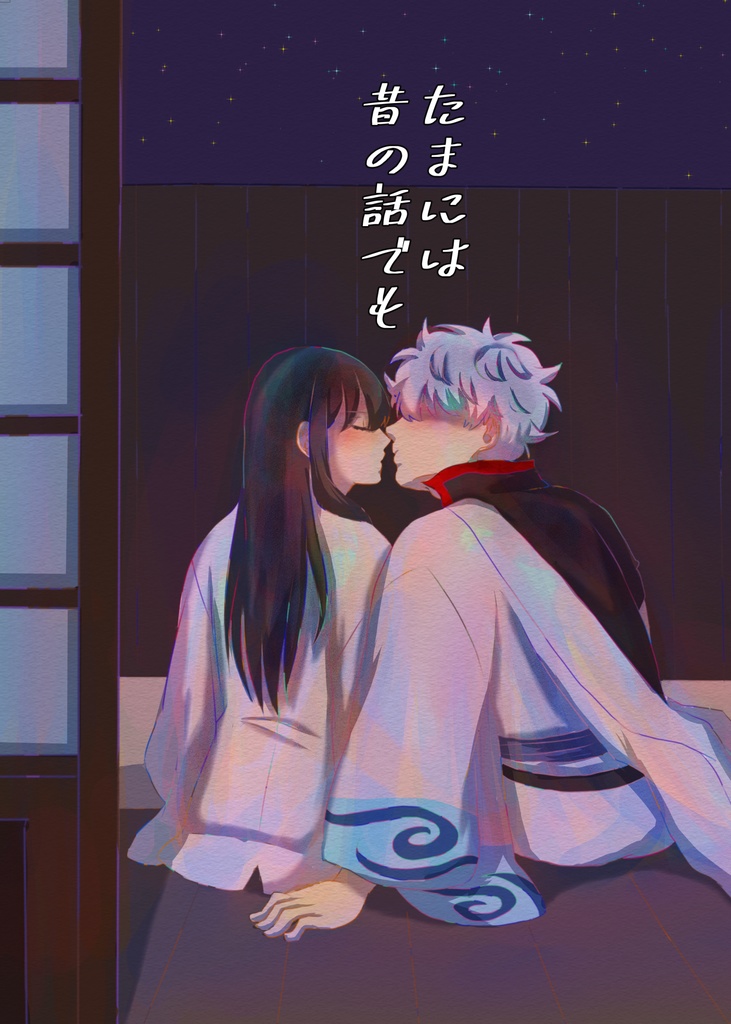 たまには昔の話でも
