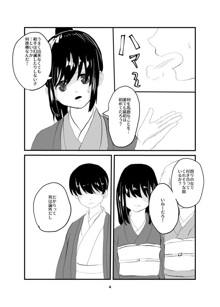 【新刊】御馳走は目の前に