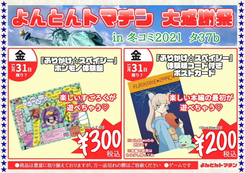 （販売停止中）『ふりかけ☆スペイシー』ホンモノ体験盤＆体験版コード付きポストカードセット！