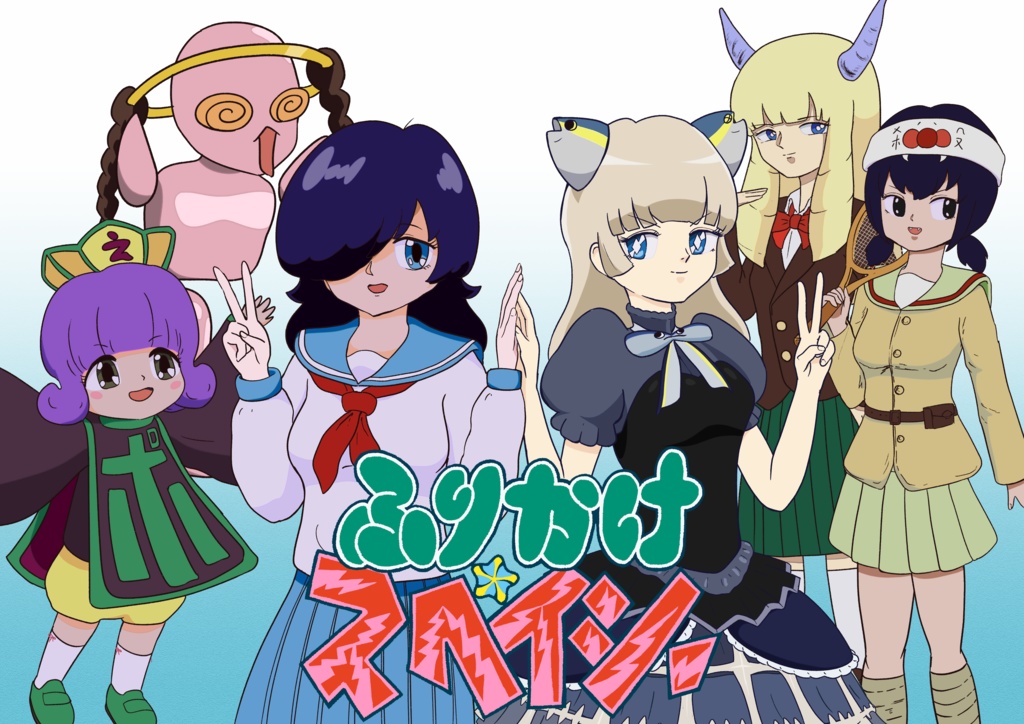 (販売停止中)『ふりかけ☆スペイシー』ホンモノ体験盤&体験版コード付きポストカードセット!