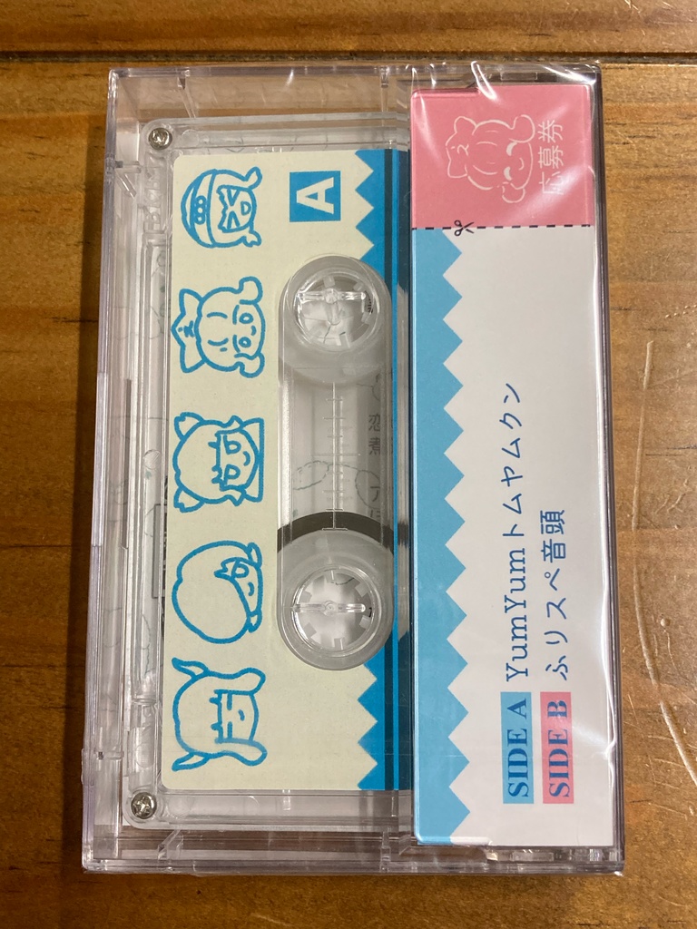 『ふりかけ☆スペイシー』テーマソング「YumYum トムヤムクン」&エンディングテーマ「ふりスペ音頭」カセット!