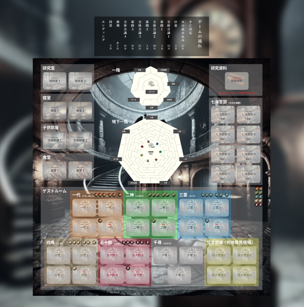 マーダーミステリー【迷幽館(めいゆうかん)殺人事件】