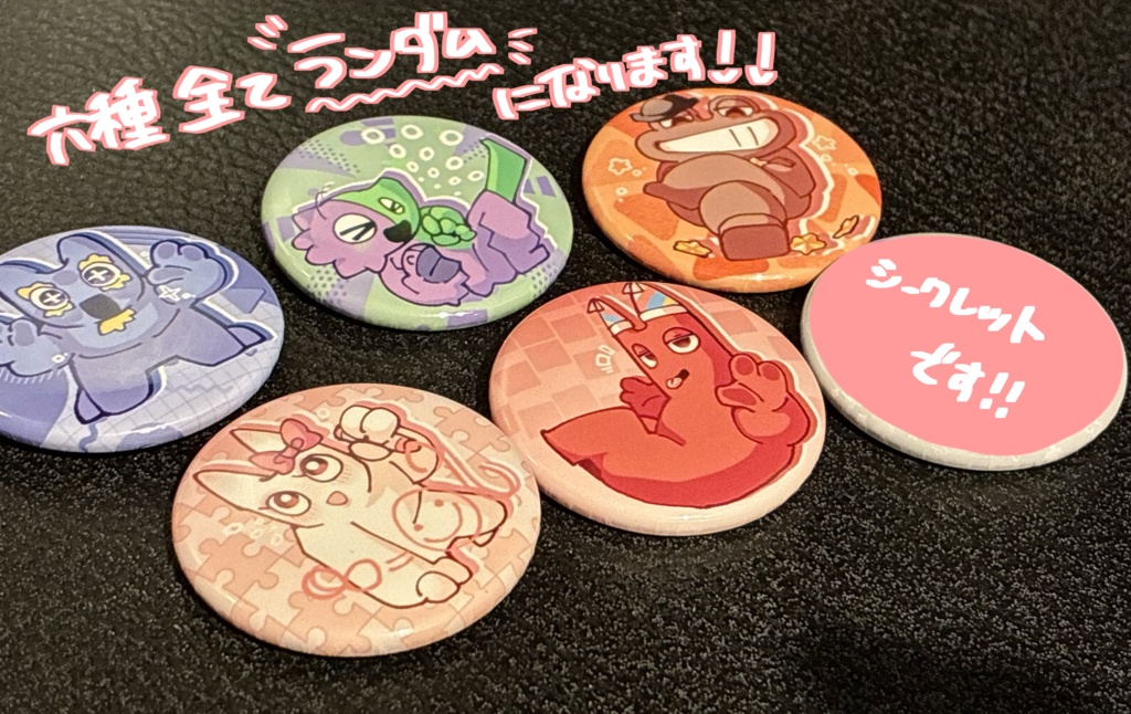 おでかけ！ランダム缶バッジ