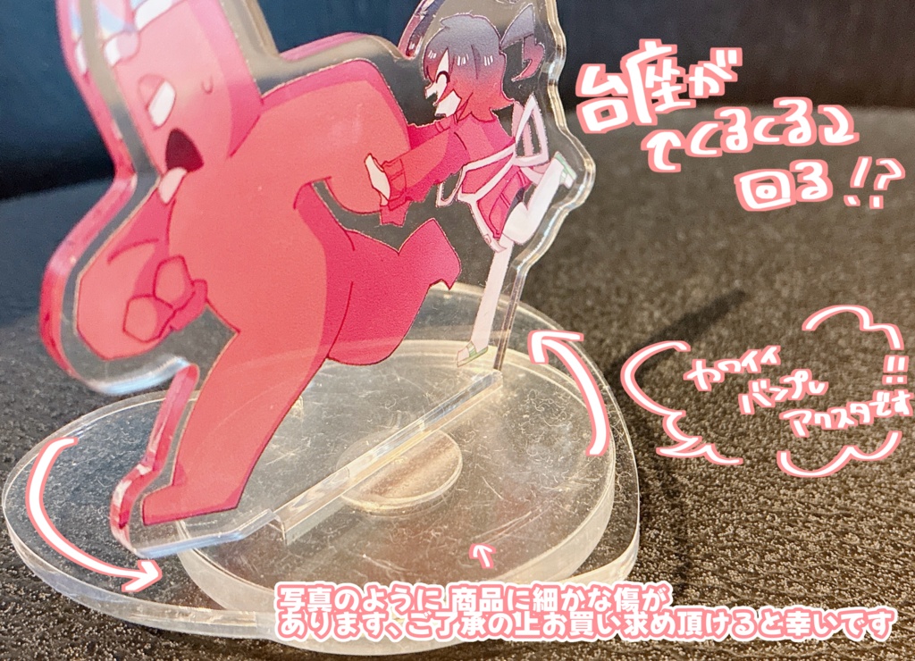 追いかけっこバンプレ アクスタ