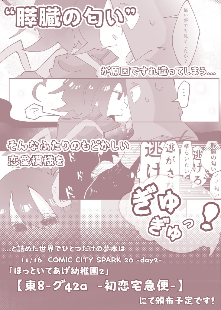 ふたりの恋のはじめかた