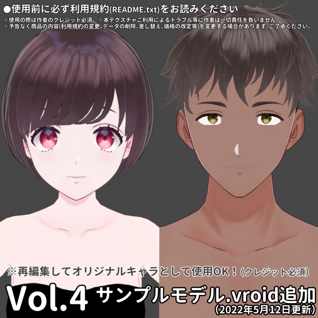 Ver2.2|#VRoid テクスチャフルセット / All Textures (男女Body/Face/髪/瞳/アイライン/ハイライト/眉毛/睫毛)|正式版対応