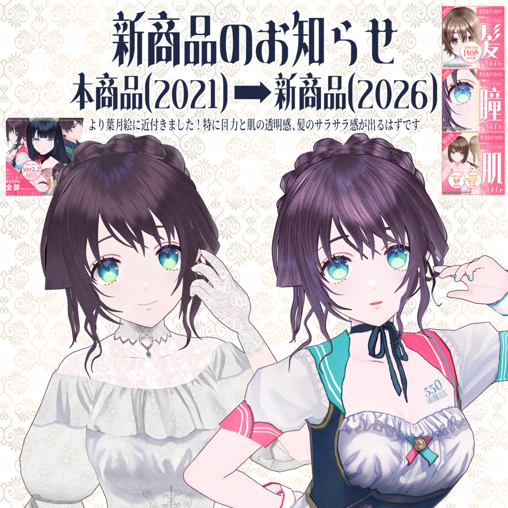 Ver2.2|#VRoid テクスチャフルセット / All Textures (男女Body/Face/髪/瞳/アイライン/ハイライト/眉毛/睫毛)|ベータ版・正式版対応