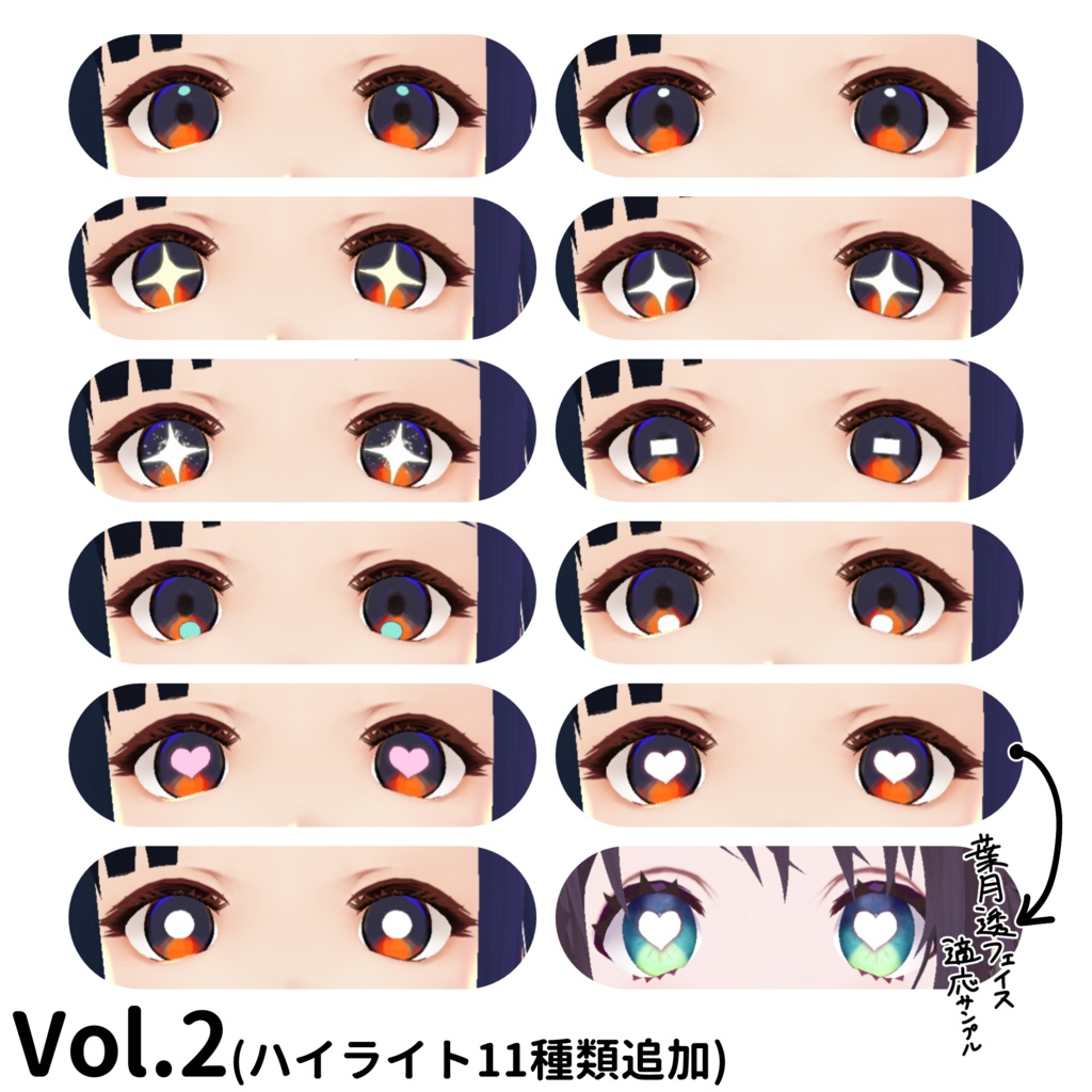 Ver2.2|#VRoid テクスチャフルセット / All Textures (男女Body/Face/髪/瞳/アイライン/ハイライト/眉毛/睫毛)|正式版対応