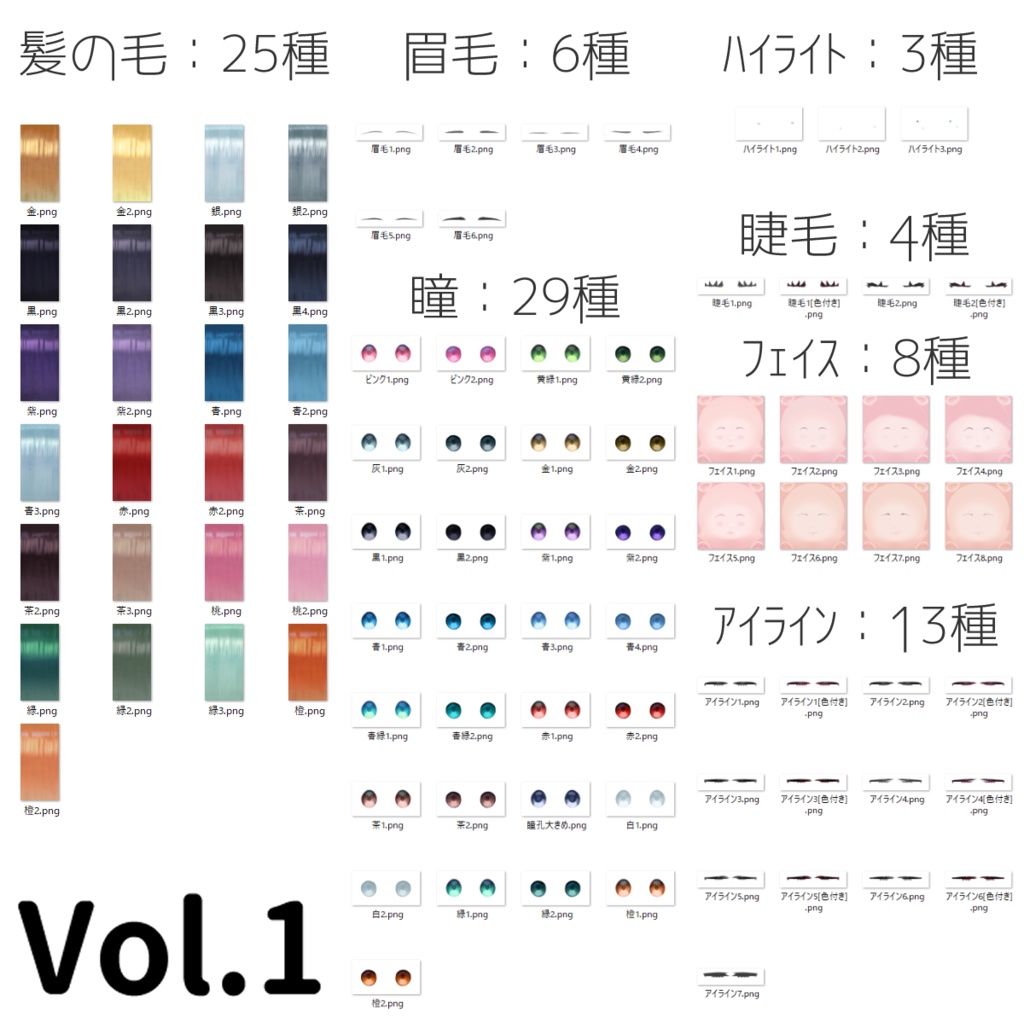 Ver2.2|#VRoid テクスチャフルセット / All Textures (男女Body/Face/髪/瞳/アイライン/ハイライト/眉毛/睫毛)|正式版対応