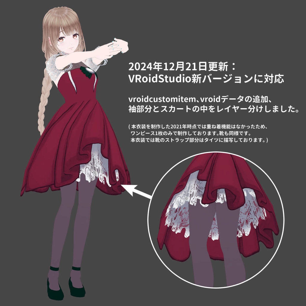 【#VRoid】クリスマスっぽいドレステクスチャ【正式版対応】
