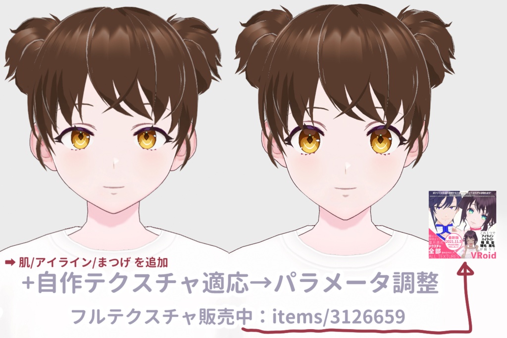【#VRoid】アニメ風瞳&髪テクスチャ【正式版対応】