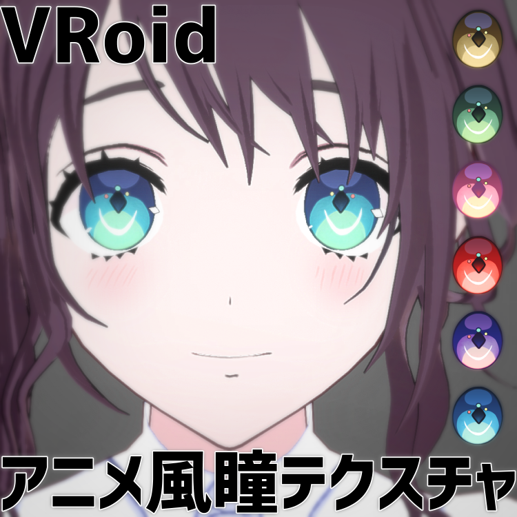 アニメ風顔デザイン ストラップ Vroidをアニメ風にします VRoidっぽさをなくして自然なモデルに