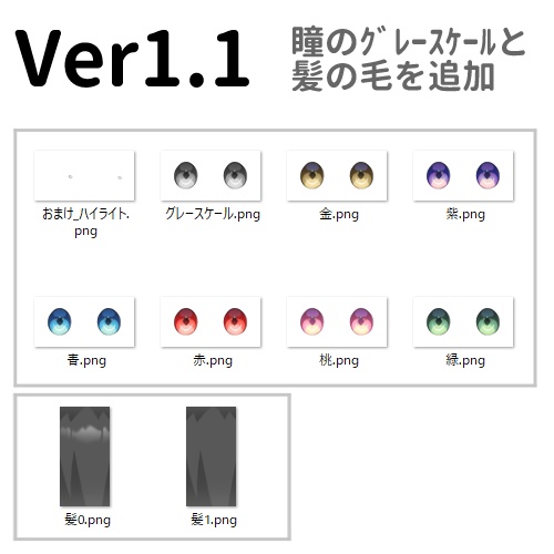 【#VRoid】アニメ風瞳&髪テクスチャ【正式版対応】