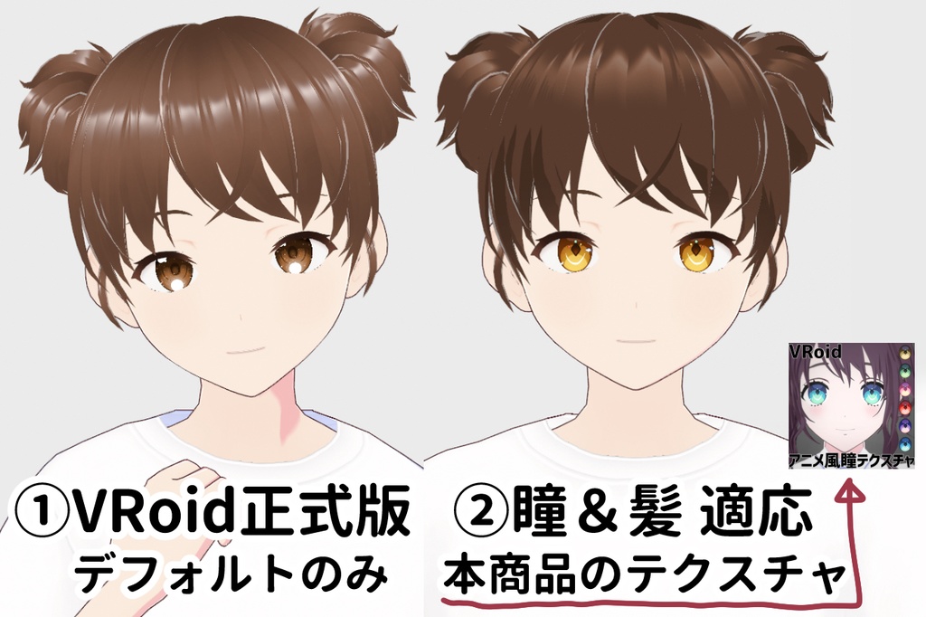 【#VRoid】アニメ風瞳&髪テクスチャ【正式版対応】