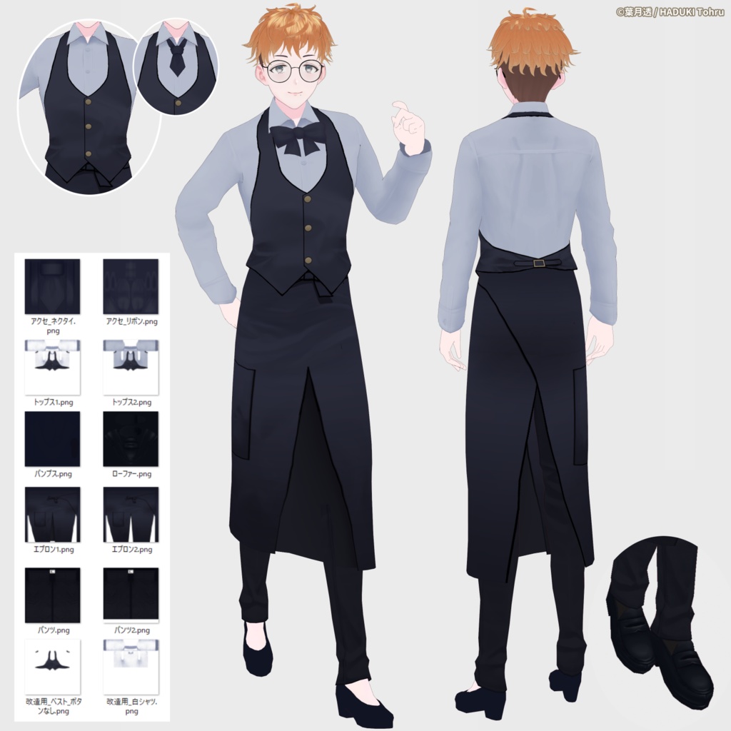 【#VRoid】バーテンダー風テクスチャセット