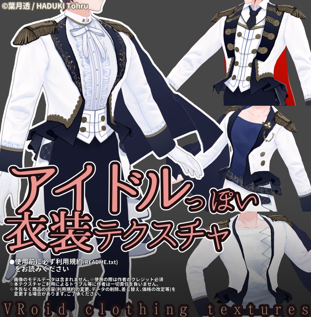 #VRoid｜アイドルっぽい衣装テクスチャ