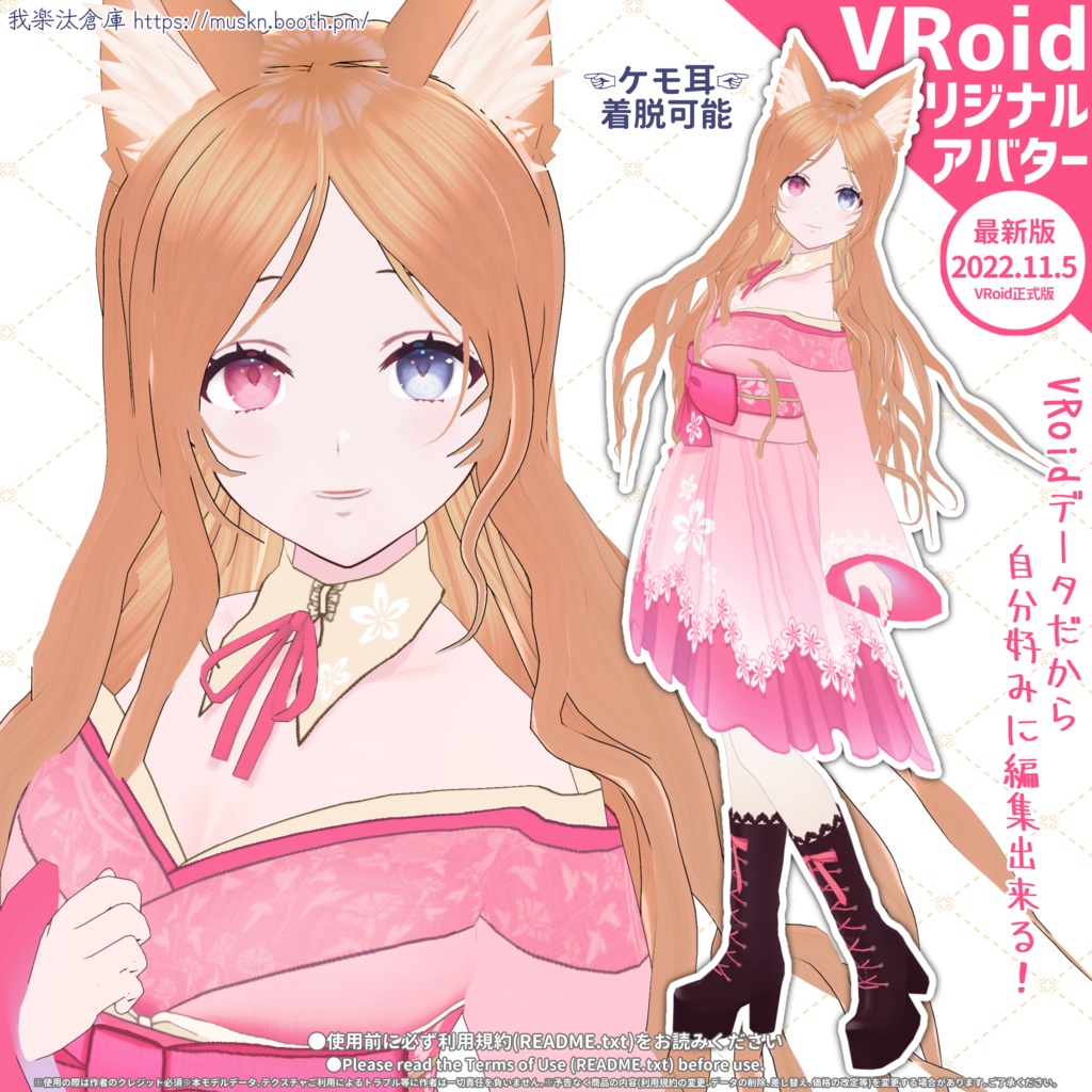 #VRoid オリジナル3Dアバター「桜」ちゃん